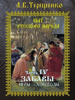 cover image of Забавы